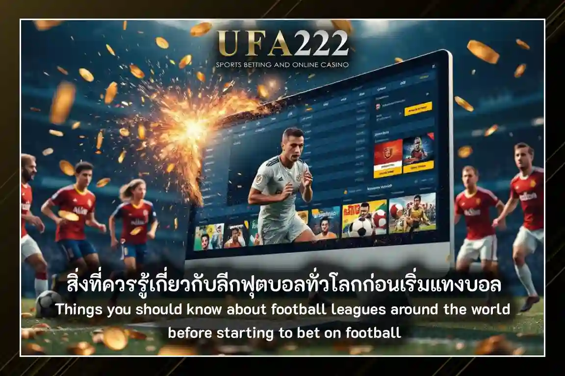 แทงบอลลีก