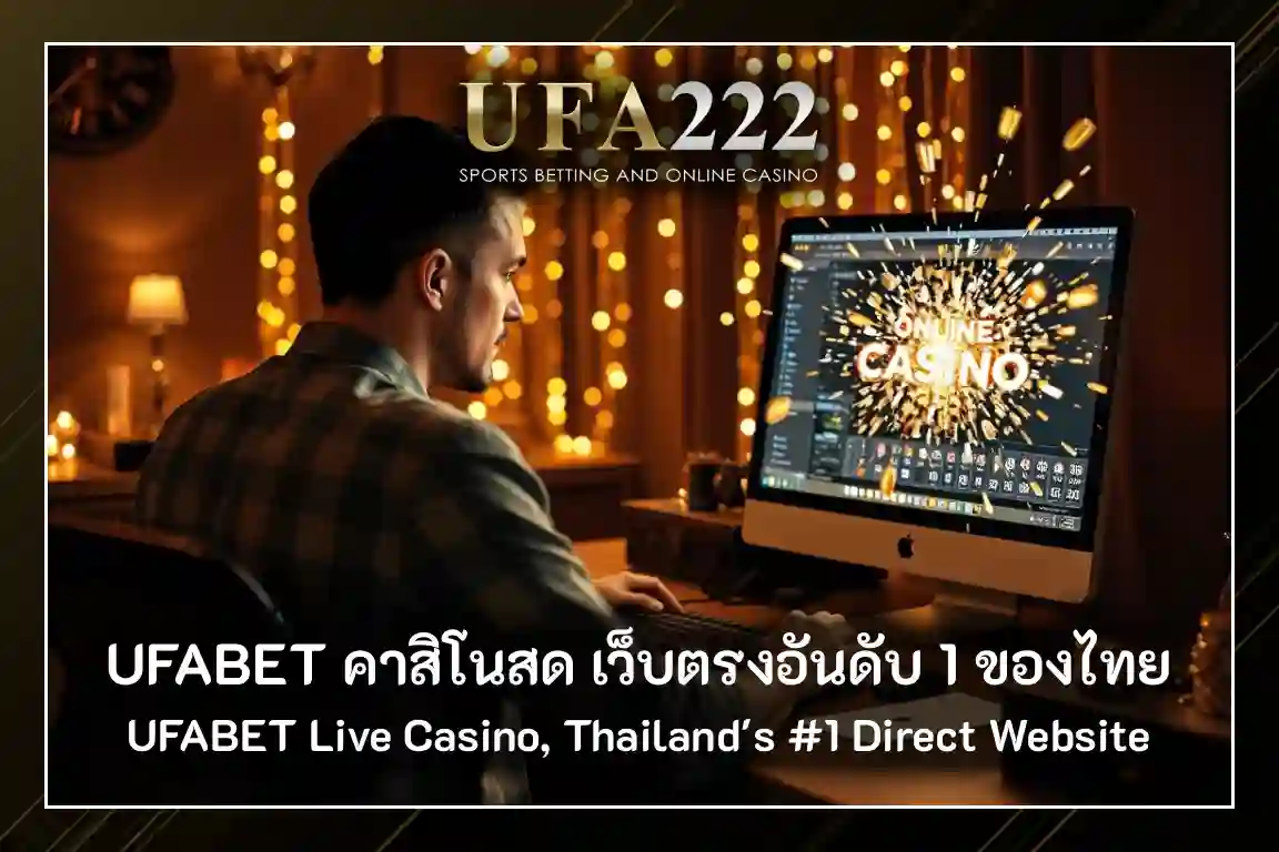UFABET คาสิโนสด