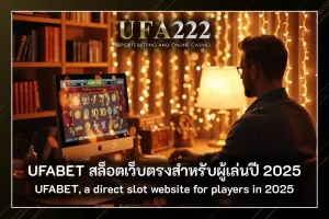 UFABET สล็อต