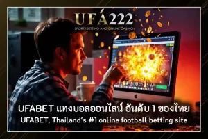 UFABET แทงบอล