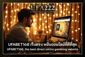 UFABET168