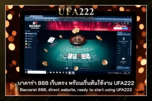 บาคาร่า888