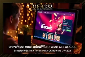 บาคาร่า168