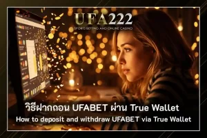 ฝากถอน UFABET
