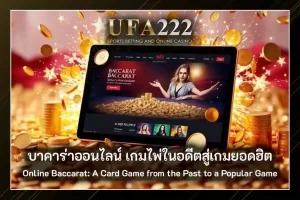 เกมไพ่บาคาร่า