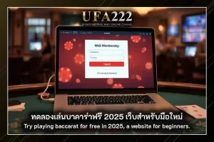 ทดลองเล่นบาคาร่า