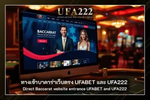 ทางเข้าบาคาร่า