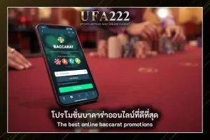 โปรโมชั่นบาคาร่า