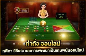 กำถั่ว ออนไลน์