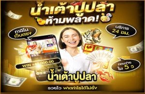 น้ำเต้าปูปลา