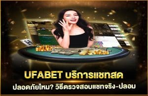 UFABET บริการแชทสด