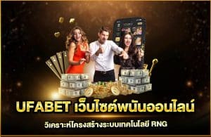 UFABET เว็บไซต์พนันออนไลน์