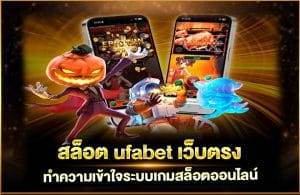 สล็อต ufabet เว็บตรง